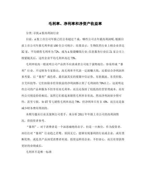 毛利率、净利率和净资产收益率