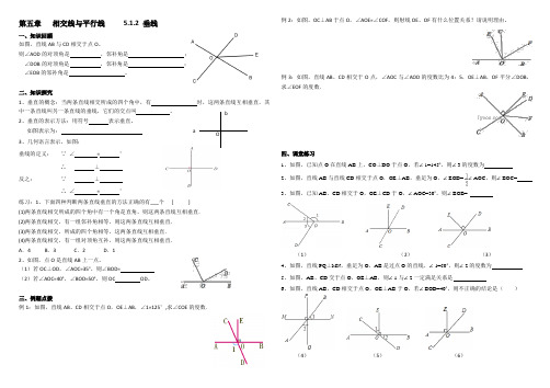 5.1.2 垂线的定义