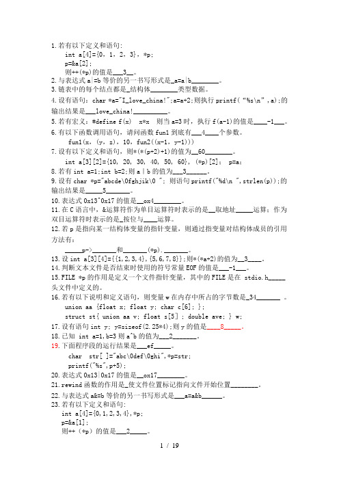 c语言习题谭浩强有参考答案版