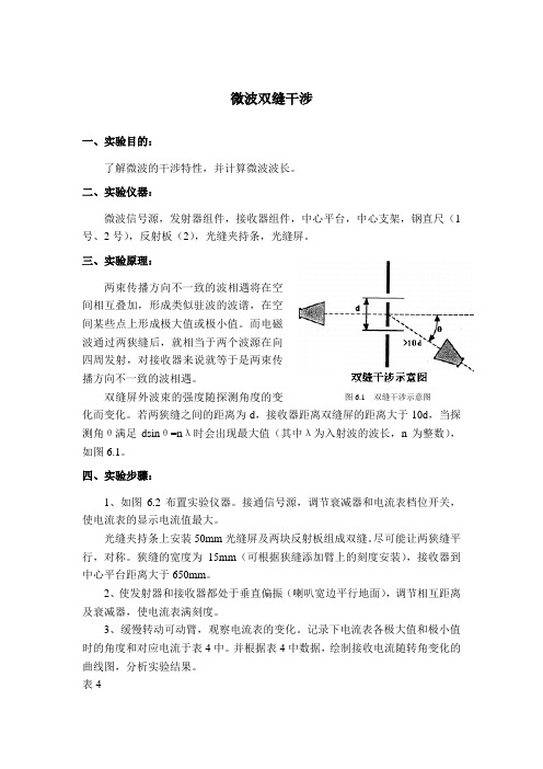 微波双缝干涉 - 九江学院
