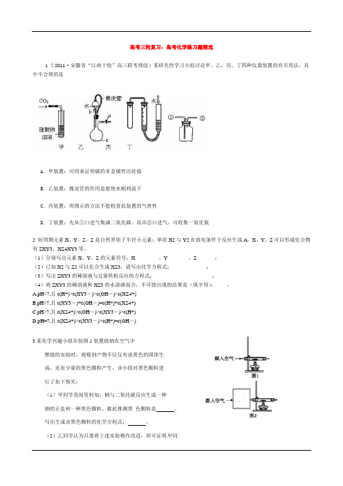 高考三轮复习：高考化学练习题精选