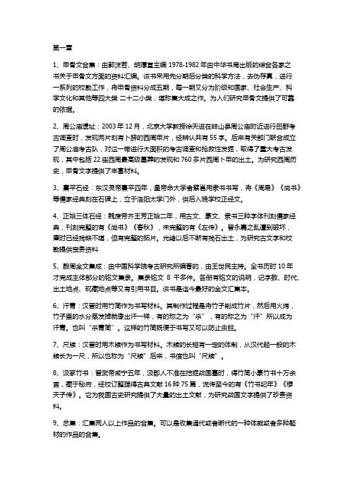 古典文献学第一章习题答案