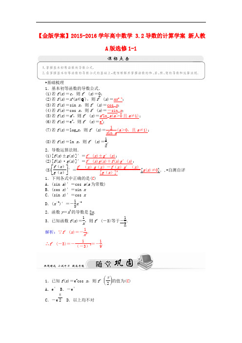 高中数学 3.2导数的计算学案 新人教A版选修11