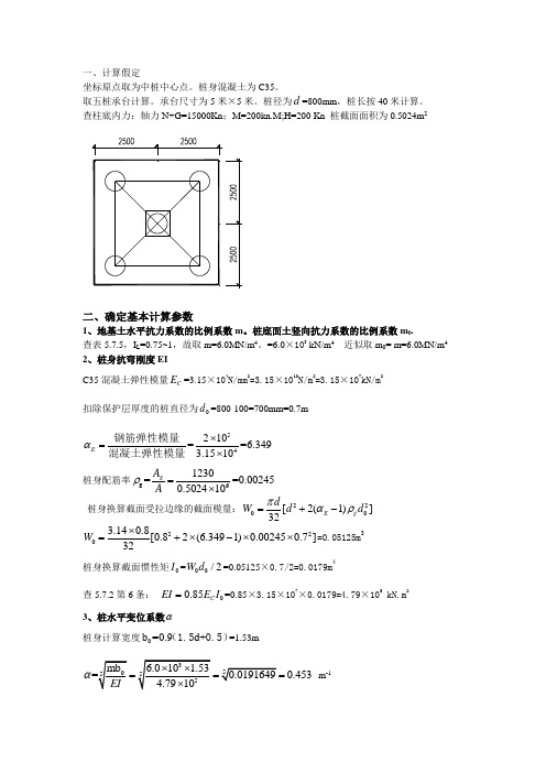 桩水平变位及水平剪力