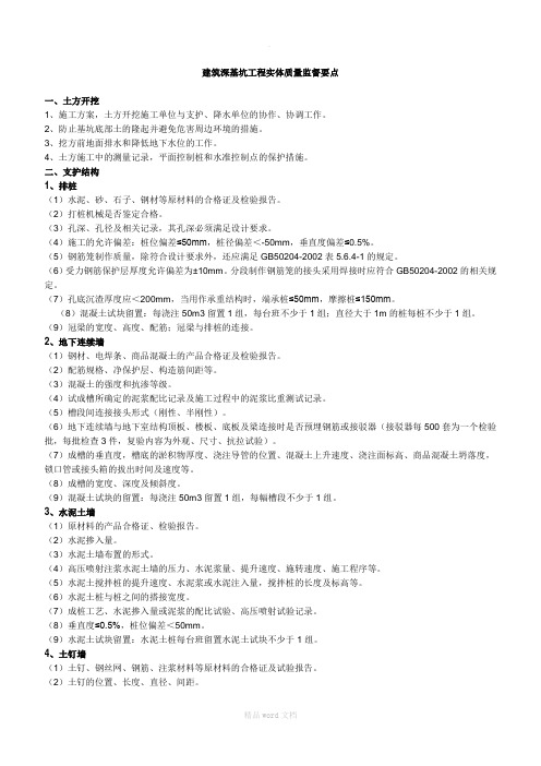 建筑深基坑工程实体质量监督要点