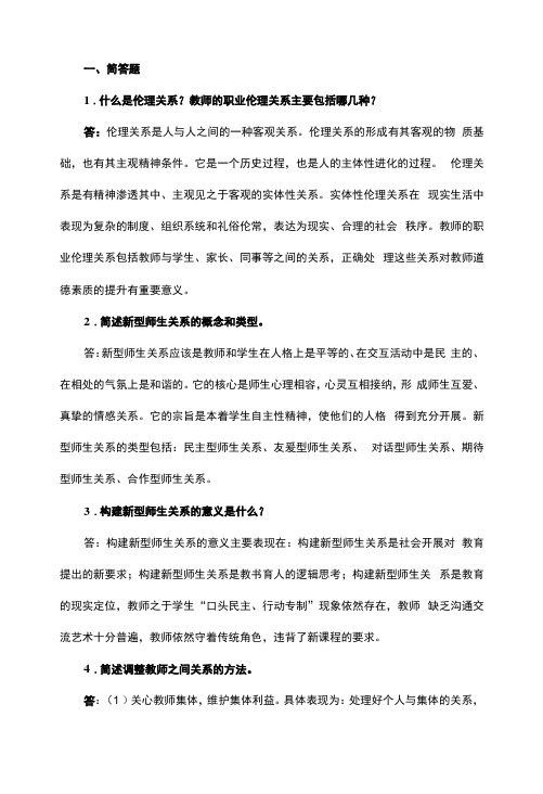 《教师职业道德》章节练习题及答案—第7章