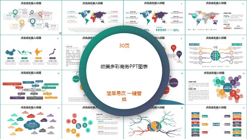 商务图表合集  (11)