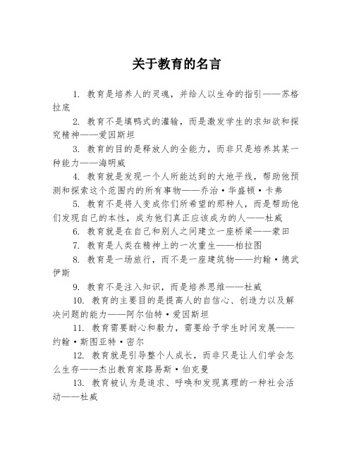 关于教育的名言