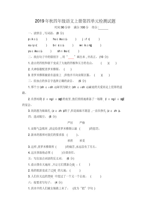 【晨鸟】2019新人教部编版四年级语文第四单元测试题含答案