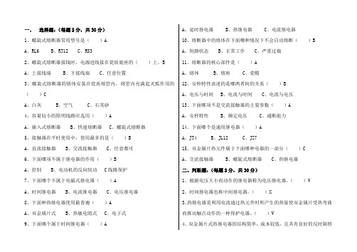 《电机与电气控制技术》复习题(配答案)2