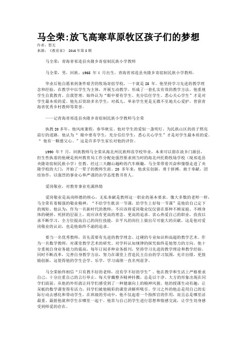 马全荣:放飞高寒草原牧区孩子们的梦想
