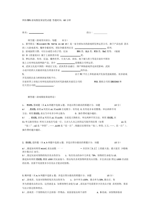 知名游戏公司数值策划面试题