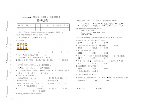 【最新】2015--2016学年度第二学期苏教版二年级数学下册期末试卷