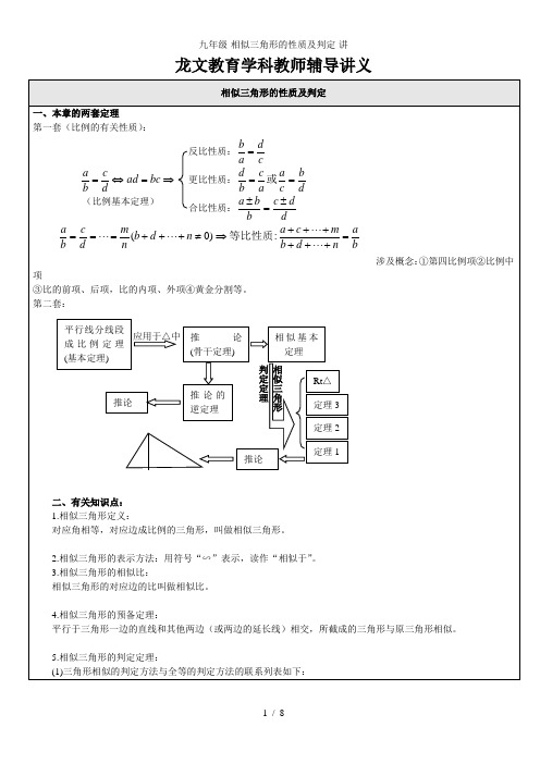 九年级-相似三角形的性质及判定-讲