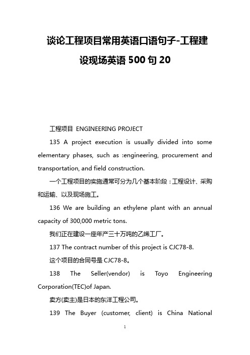 谈论工程项目常用英语口语句子-工程建设现场英语500句20