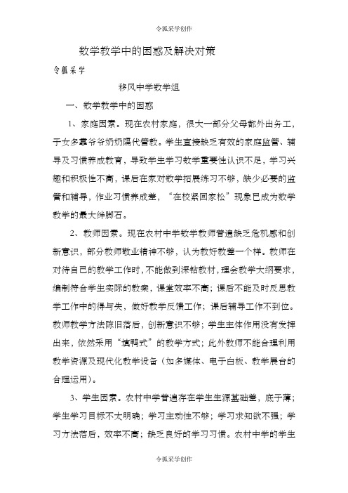 数学教学中困惑及解决对策