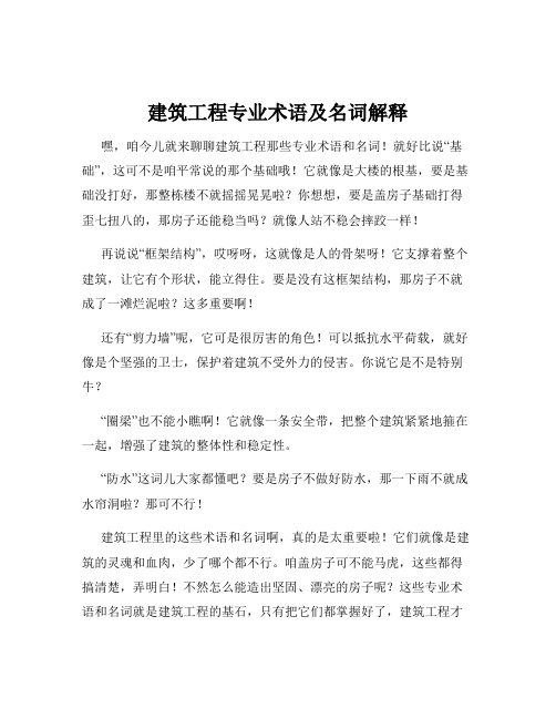 建筑工程专业术语及名词解释