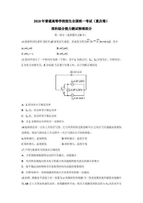 2019年 重庆理综 物理试题及答案