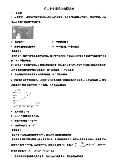 (汇总3份试卷)2018年湖南省名校八年级上学期期末统考物理试题