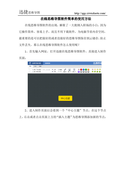在线思维导图软件简单的使用方法
