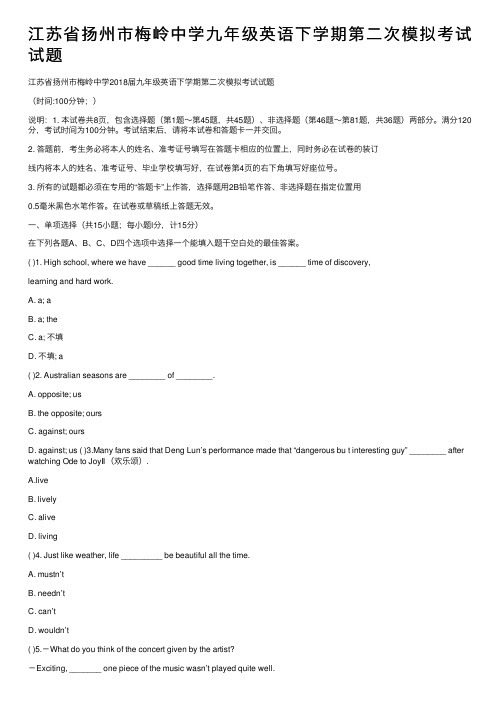 江苏省扬州市梅岭中学九年级英语下学期第二次模拟考试试题