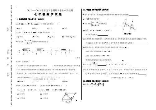 七年级下学期数学期末试卷(含答案)