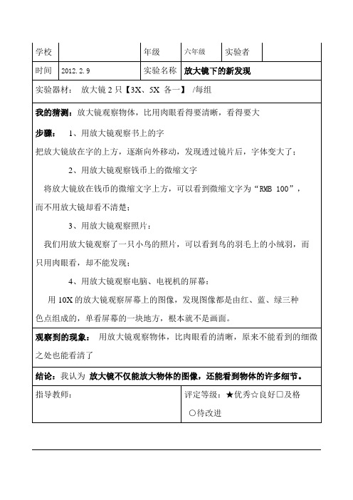 新教科版六年级下册科学实验记录