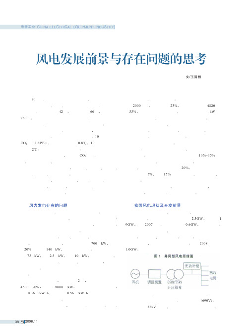 风电发展前景与存在问题的思考