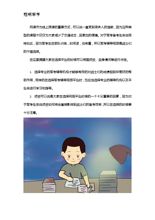 军考辅导视频资源怎么选择