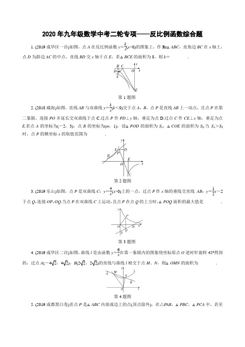 2020年九年级数学中考二轮专项——反比例函数综合题(含详细解答)