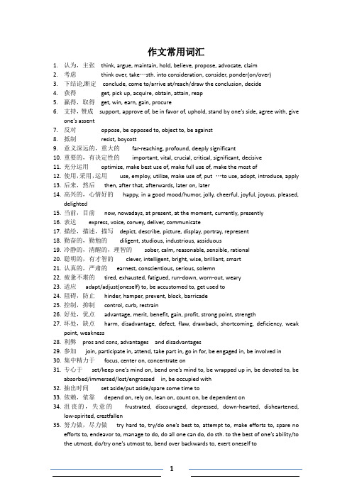 全国大学生英语四六级(CET4 ,CET6)作文常用词汇