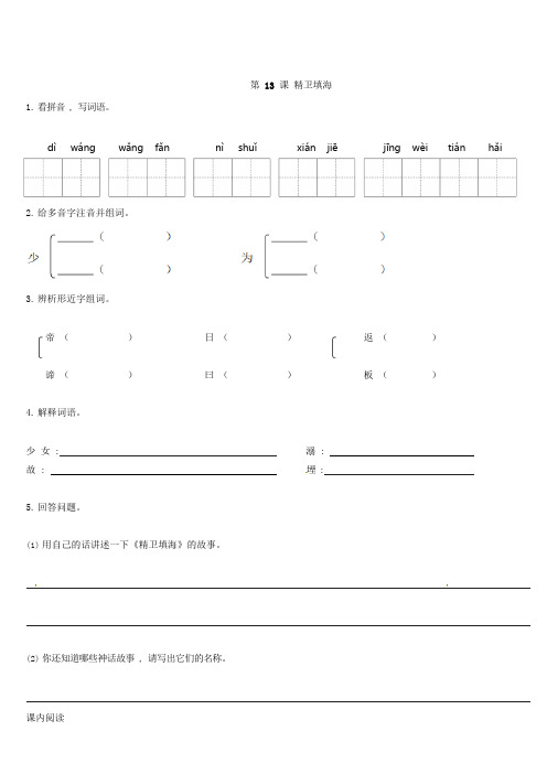 【精品】四年级上册语文一课一练-第13课精卫填海(含答案)