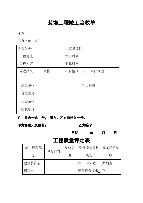 装饰工程竣工验收单