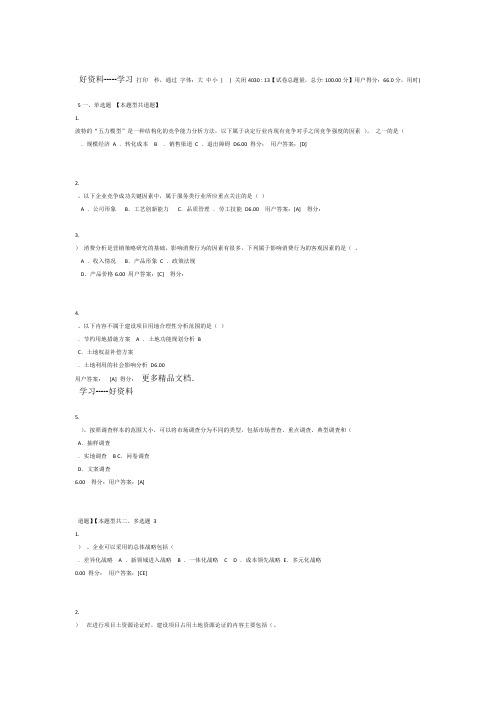 咨询工程师继续教育教发展规划84分咨询工程师继续教育考试题库-下载搜索题干即找到答案只是分享