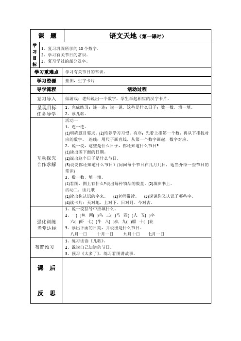 实验小学语文一年级上册《语文天地》2课时导学案