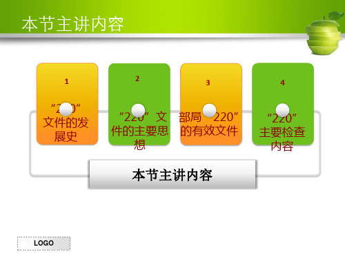 内燃、电力机车检修工作要求及检查办法21页PPT文档