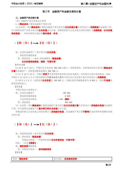 第38讲_金融资产重分类的会计处理