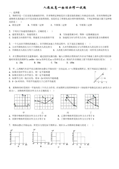 人教版物理必修一试题(含答案)