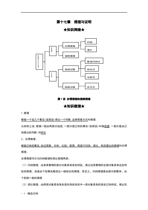 合情推理和演绎推理