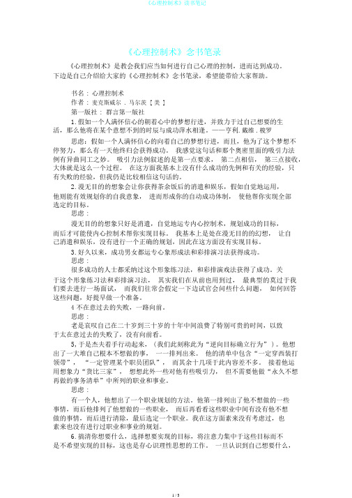 《心理控制术》读书笔记