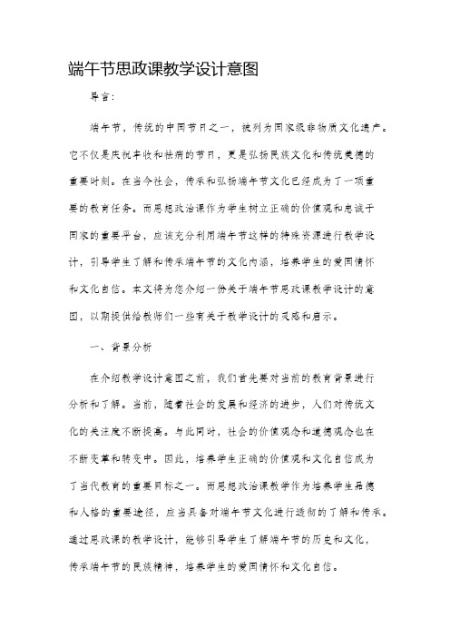 端午节思政课教学设计意图