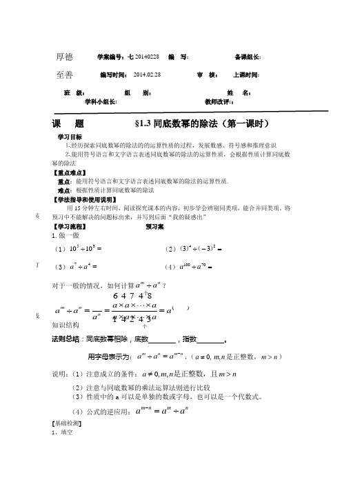高效课堂导学案-同底数幂的除法