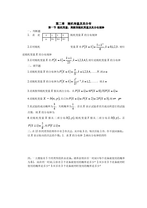 第二章  随机变量及其分布 习题