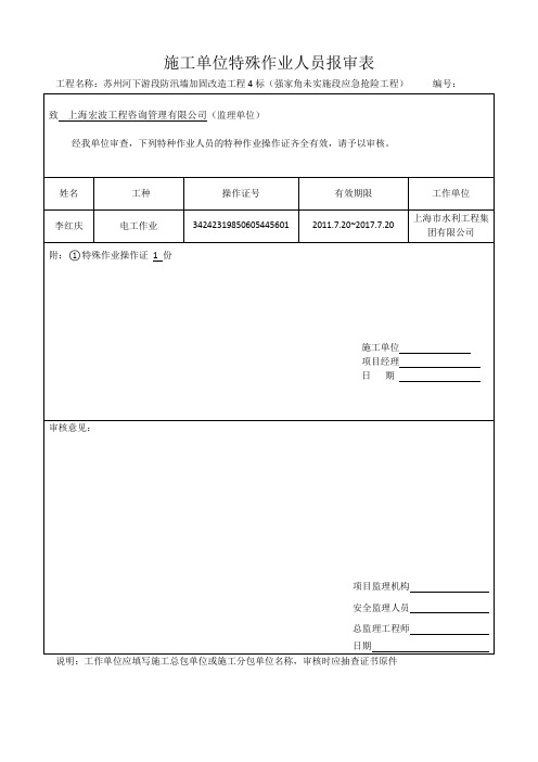 特殊工种报审表