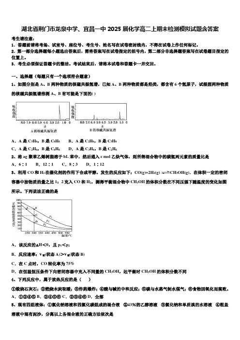 湖北省荆门市龙泉中学、宜昌一中2025届化学高二上期末检测模拟试题含答案