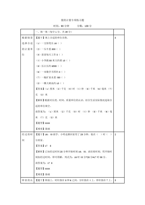 三年级数学上册量的计量专项练习题