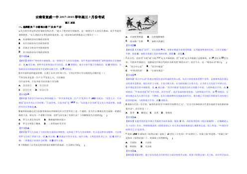 云南省宣威一中2017-2018学年高三3月份考试 历史