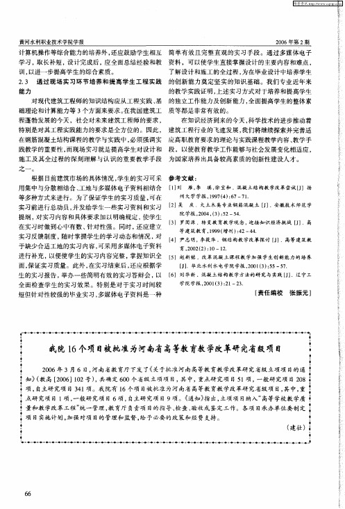 我院16个项目被批准为河南省高等教育教学改革研究省级项目