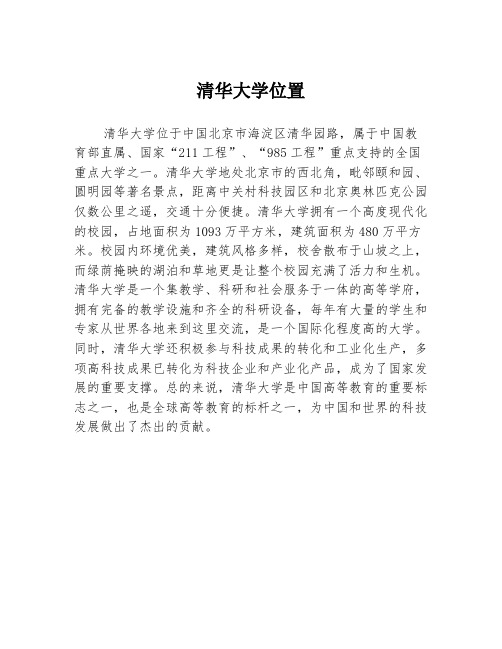 清华大学位置