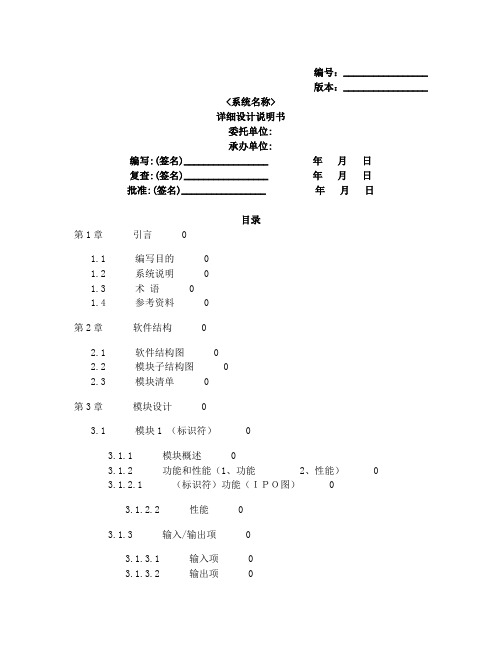 软件开发详细设计说明书